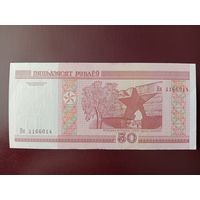 50 рублей 2000 год (серия Нк)