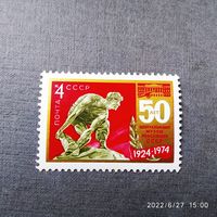 Марка СССР 1974 год  50 лет Центральному музею революции