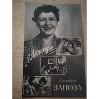 Актриса Лейла Абашидзе коллаж 1957г