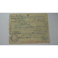 1926 г. Польша . Финансовая бумага о проданном товаре