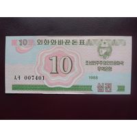 Северная Корея 10 чон 1988 (для гостей из соц. стран)