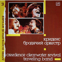 Creedence Clearwater Revival, Traveling Band = Бродячий Оркестр, LP 1988