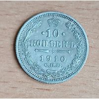 10 копеек 1910  Николай  ІІ СПБ-ЭБ   серебро 1.8 грамма