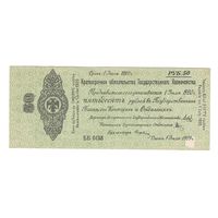 СССР 50 рублей 1920 года. Состояние aUNC!