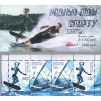 Беларусь 2001 Буклет Водные виды спорта **