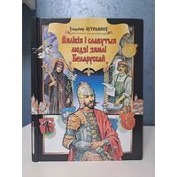 Вялікія і славутыя людзі зямлі Беларускай Уладзімір Бутрамееў