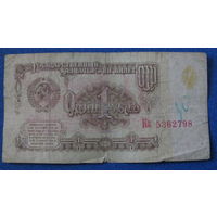 1 рубль СССР 1961 год (серия Кз, номер 5362798).