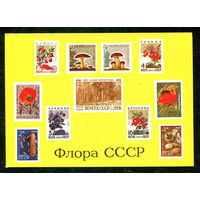 Флора СССР. 1975. Филателия на открытках