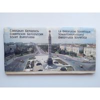 Набор открыток Советская Белоруссия