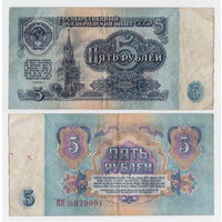 СССР 5 рублей 1991 серия КН