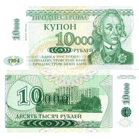 Приднестровье 10000 Рублей 1998 UNC П1-279