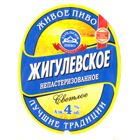 Этикетка пива Жигулевское Россия П236 б/у