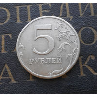 5 рублей 1997 СП Россия #02