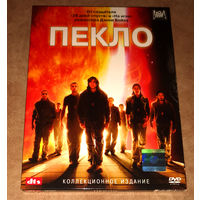 Пекло (DVD Video) Sunshine