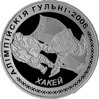 Хоккей. Олимпийские игры 2006 года. 20 рублей. 2005 год