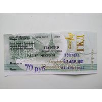 Билет  Государственный Кремлевский дворец