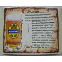 Этикетка - "самоклейка"  на ПЭТ бутылку разливного пива "Жигулевское".