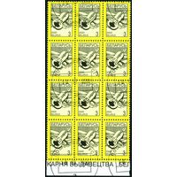 Четвертый стандартный выпуск Беларусь 2000 год (371) сцепка из 12-ти марок