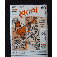 Индия 1988 г. Mi 1174-1175 40 летие Независимости Индии MNH