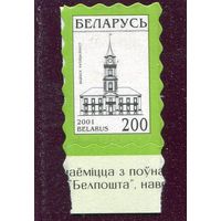 Беларусь 2001. Стандарт. Самоклейка. Витебская ратуша