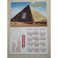 Карманный календарик. Минск. Телеателье. 1999 год