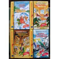 Джеронимо Стилтон. Таинственная рукопись Нострагрызуса. Лапы прочь, сырное рыло. Фургон сырного цвета. Тайна затерянного сокровища. (Комплект из 4 книг).   Стоимость указана за одну книгу!!!