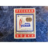 Этикетки из 90-х. Русская водка