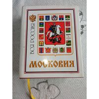 Книга Московия 2006 год