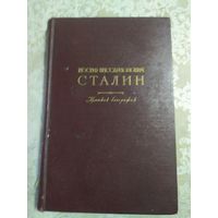 Книга Иосиф Виссарионович Сталин Краткая биография, 1948г\047