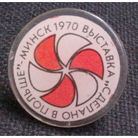Значок Минск 1970 Выставка  " Сделано в Польше"