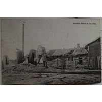 Пинск. Разрушенная фабрика на Пине. 1916. Прошла почту