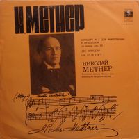 Николай Метнер, Концерт #2 Для Фортепиано c Оркестром, LP 1978