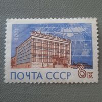 СССР 1963. Международный Почтампт
