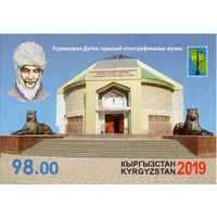 РСС Этнографический музейв Киргизия 2019 год серия из 1 б/з марки