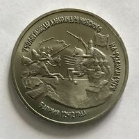 Монета ЮБИЛЕЙНАЯ 3 рубля 1992 год 750 лет ПОБЕДЫ АЛЕКСАНДРА НЕВСКОГО на ЧУДСКОМ ОЗЕРЕ Отличные