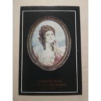 Карманный календарик . Харьковский художественный музей. 1991 год