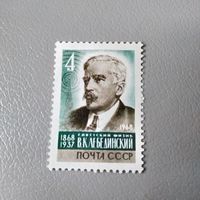 Марка СССР 1968 год В.К.Лебединский