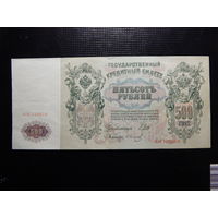Россия 500 рублей 1912г.