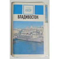 Открытки город Владивосток 1973г. 2 одинаковых комплекта по 24шт.