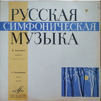 Классика Русская симфоническая музыка