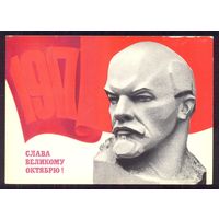 СССР ДМПК 1972 Слава Великому Октябрю Ленин