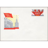Художественный маркированный конверт СССР N 80-663 (03.12.1980) XXVI съезд КПСС