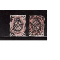 Россия-1875 (Заг.29) гаш., с ВЗ (гориз.),    7-й выпуск, Царская Россия, 2 марки оттенки