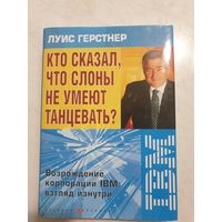 Кто сказал, что слоны не умеют танцевать?