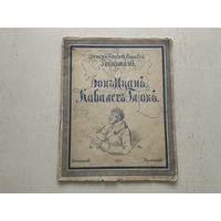 Э.Т.А.Гоффман Дон-Жуан.Кавалер Глюк.