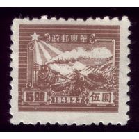 1 марка 1949 год Восточный Китай Паровоз 31