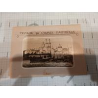 Неполный набор открыток Полоцк на старых открытках 10 шт. в обложке (репринт) 1986
