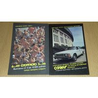 Календарики 1984 Спортлото. Спринт. 2 шт. одним лотом