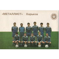 Футбол. "Металлист" Харьков. 1992 год