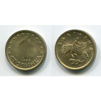 Болгария. 1 стотинка (1999, aUNC)